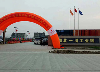 Hubei Yichuan Jinpin Machinery Industrial Park Land 50 acres